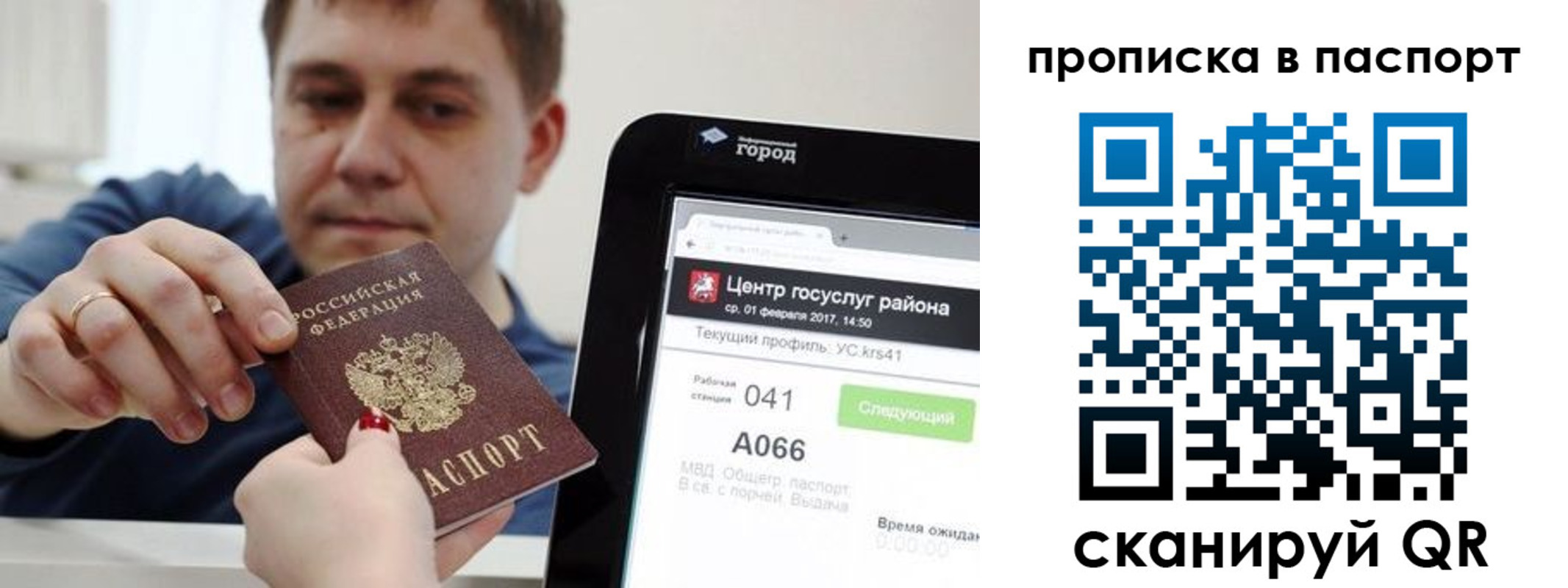 прописка в квартире в Лакинске
