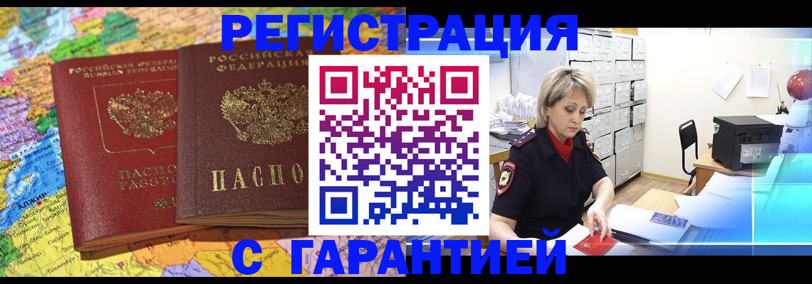 временная регистрация недорого в Лакинске