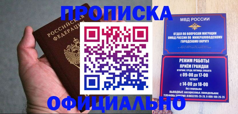прописка ребенка в Лакинске