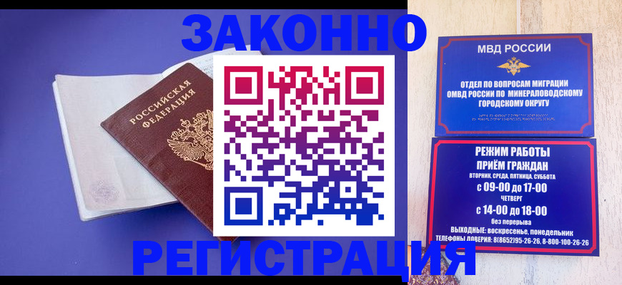 миграционный учет в Лакинске