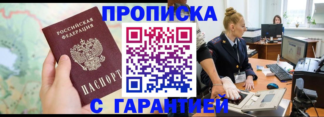 временная регистрация для школы в Лакинске